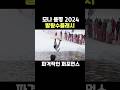 용평 스플래시 2024 - 파격적인 퍼포먼스