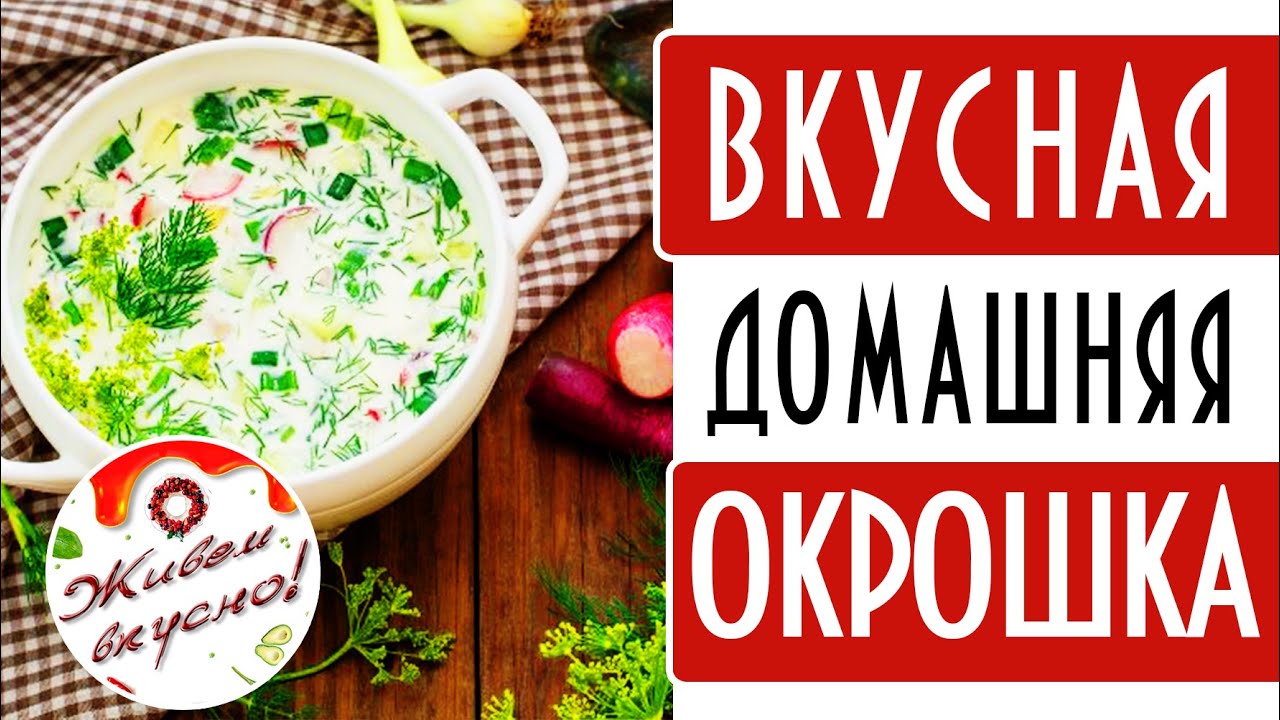 Как готовить оки