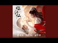 臨江仙 影視劇 臨江仙 推廣曲 臨江仙 影視劇 臨江仙 推廣曲