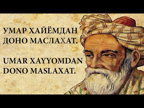 Video: Omar Xayyom: Hayotdan Qiziqarli Ma'lumotlar