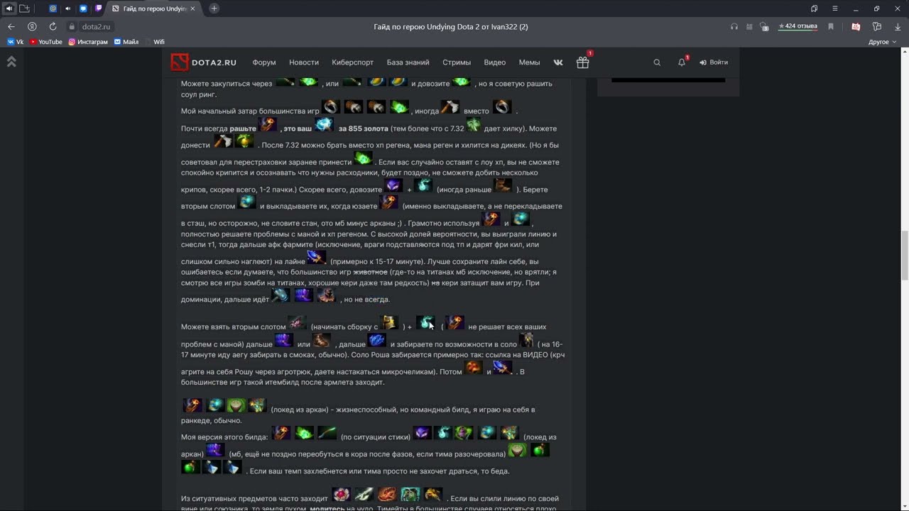 8000 mmr игрок FlareRu разбирает мой гайд | Dota 2 Undying гайд