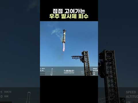 점점 고여가는 우주 발사체 회수?!