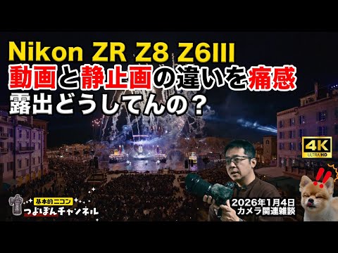 I realized this with the Nikon ZR, Z8, and Z6III. Video and still
