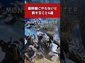 【モンハンワイルズ】最序盤にやらないと損すること6選