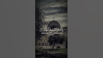 سورة الإسراء | #اكسبلور #لايك