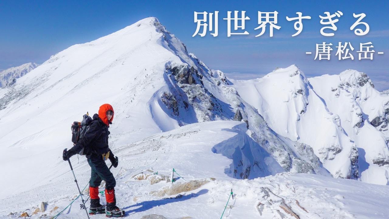 なんで！？体に異変…絶景すぎるのに｜唐松岳