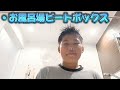 ・「お風呂場でのビートボックス!!✨」です。※自主規制多め