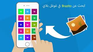 استرجاع الصور المحذوفة | Brazito screenshot 5