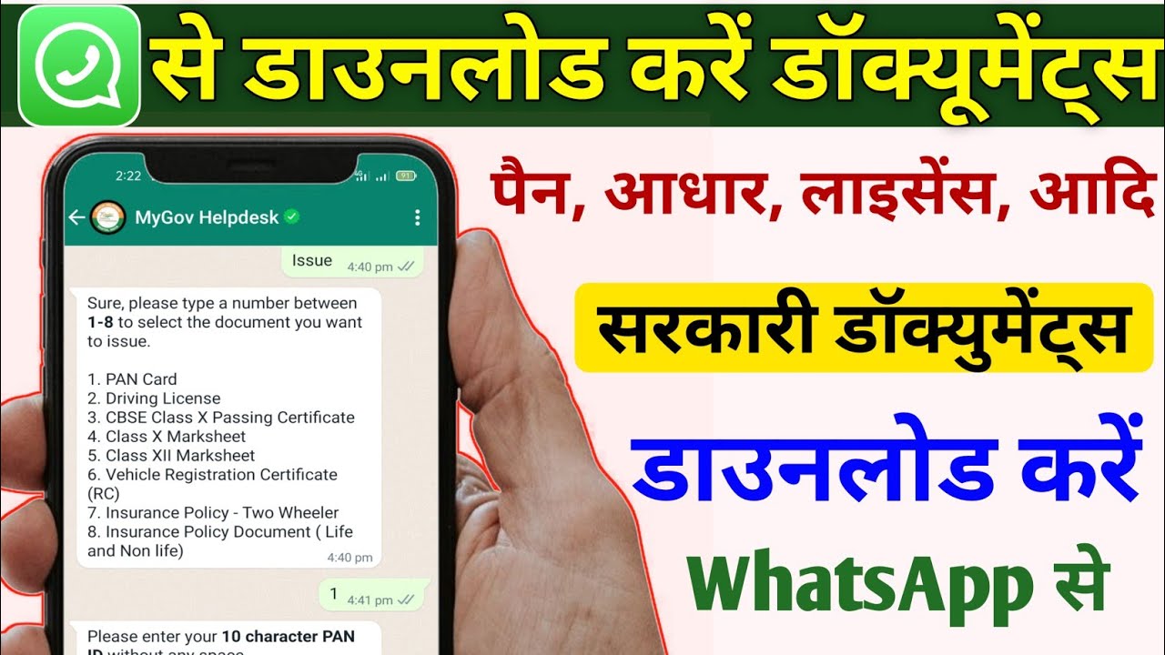 download-government-documents-on-whatsapp-digilocker-documents