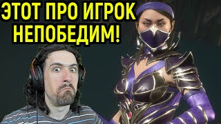 MK 11 ЭТО САМАЯ СИЛЬНАЯ КИТАНА В МИРЕ И ПРОФЕССИОНАЛЬНЫЙ ИГРОК Mortal Kombat 11 - Саб Зиро