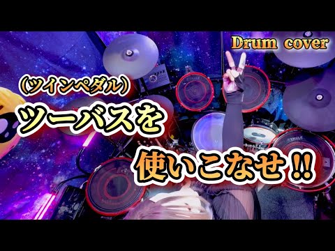 CRACKER JACKS 【チェッカーズ】 ツーバス多用のDrum cover‼️