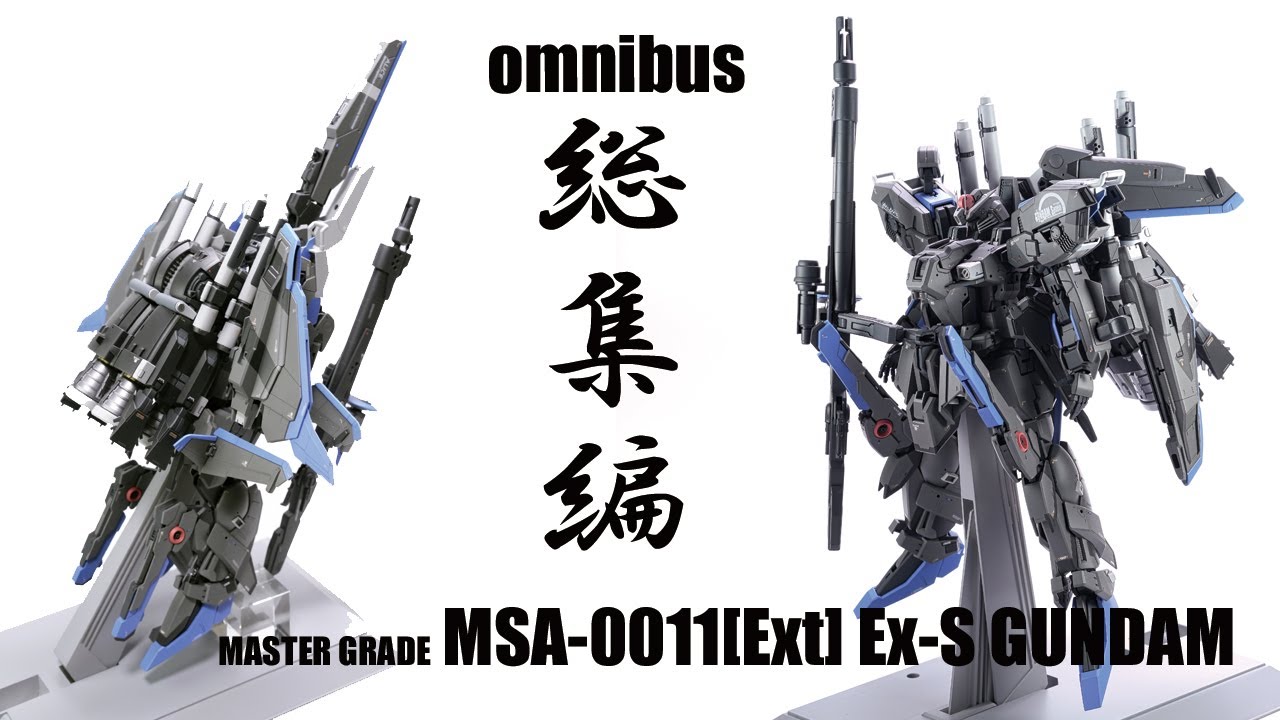 ガンプラ改造全塗装：MG Ex-Sガンダム 総集編 [gunpla custom and painting build Master grade  Ex-S GUNDAM] Eng sub