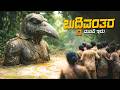 Sambhavam Adyayam Onnu Movie Explained In Kannada • Sci Fi Time Travel Movie