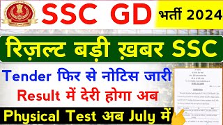 SSC GD Results Date Big Update 2024 | SSC GD Physical Date 2024 | SSC GD Tender Notice |