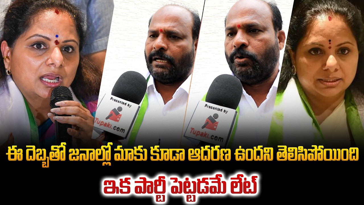 Telangana Political Public Talk | BRS vs Jagruthi | Telangana News | Tupaki Political