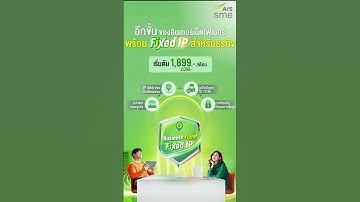 อินเทอร์เน็ต Fixed IP ต่างจากอินเทอร์เน็ตทั่วไปยังไง? ทำไมจึงเหมาะกับการใช้งานเชิงธุรกิจมากกว่า?