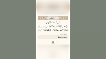 السراج في بيان غريب القران سورة الحشر 11 مع تلاوة الشيخ سعد الغامدي