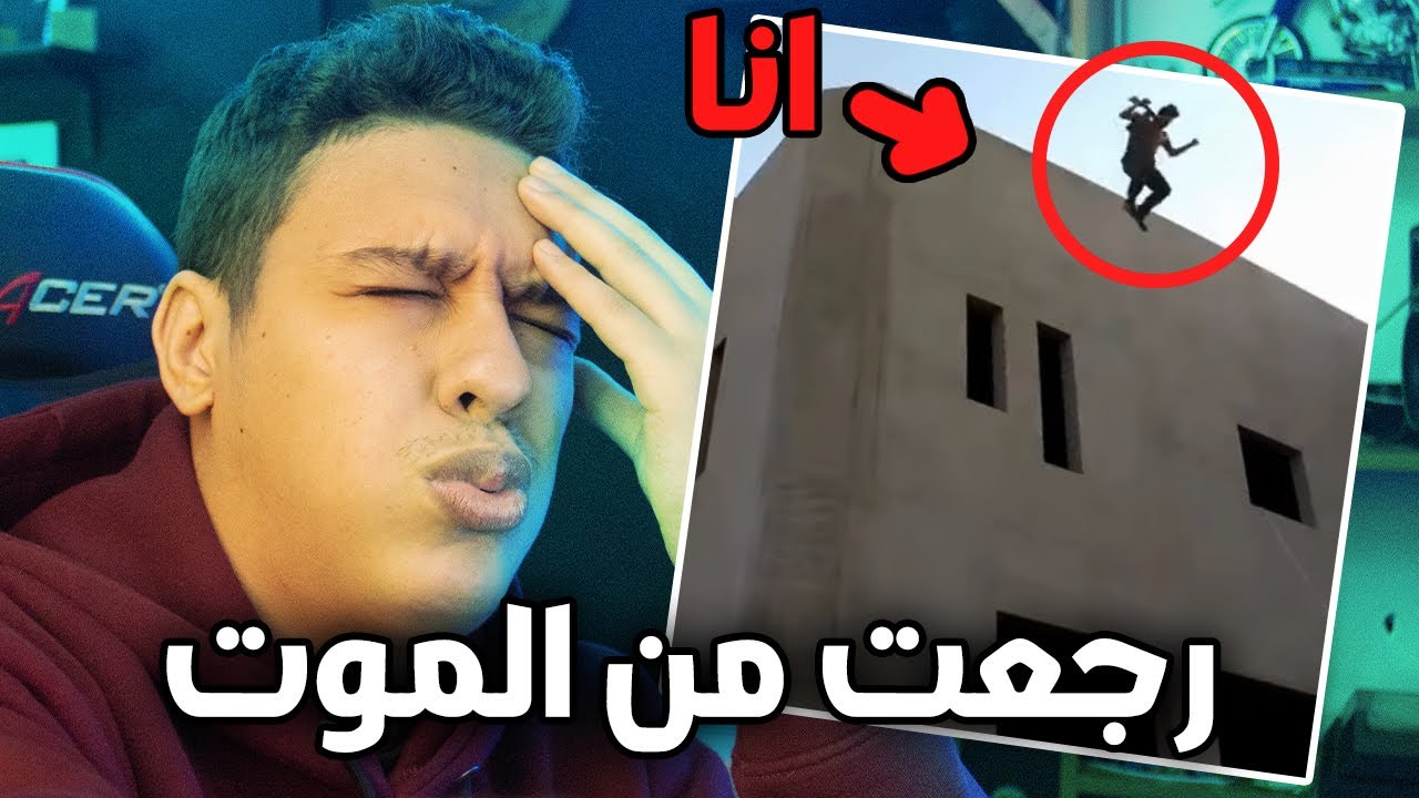 Story Time :  تلاحيت من الطابق الثالث