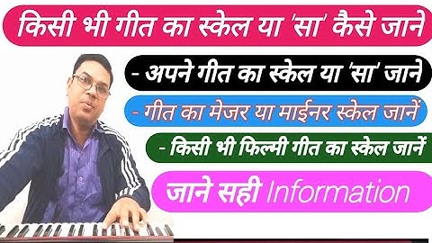 #717 | How To Find Scale of Any Songs | Harmonium Lesson For Beginners