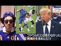 トランプ、おまえ調子こいてんじゃねぇぞコラ？FIFAもなめてんなこれ。W杯は茶番。サッカーは欠陥スポーツ【北中米ワールドカップ アメリカ バログン レッドカード 出場停止 取消 執行猶予 電話 圧力】