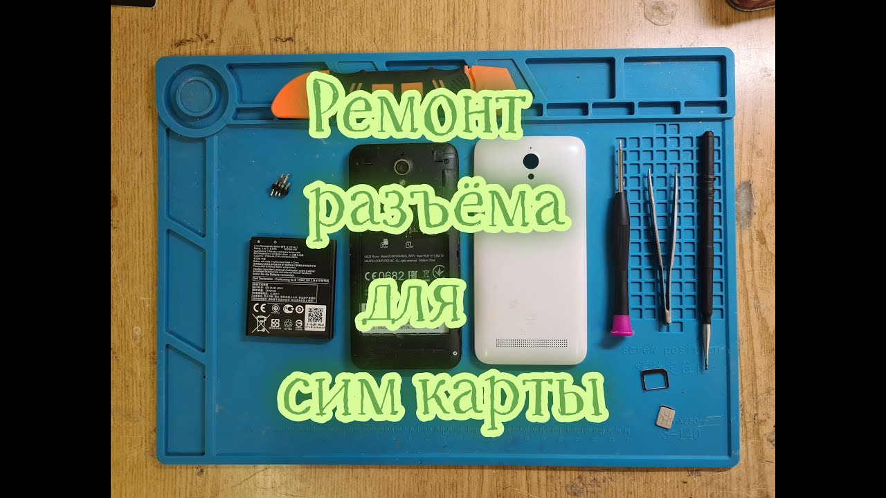 Ремонт разъёма сим карты в смартфоне Asus Z007 - YouTube