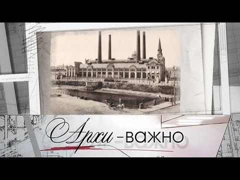 "ГЭС-2, Москва" // Архи-важно @Телеканал Культура