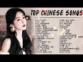 Top Chinese Songs 2024 || Best Chinese Music Playlist || Mandarin Chinese Song|| #Chinese #Songs