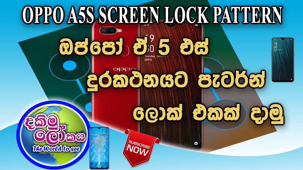 How To Put A Pattern Lock On Oppo A5S Phone - දකිමු ලෝකය Dakimu Lokaya