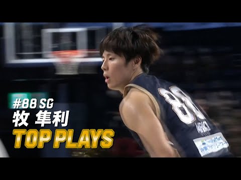 琉球ゴールデンキングス　レプリカ3rdユニフォーム 牧隼利選手　88 琉球ゴールデンキングス レプリカ3rdユニフォーム 牧隼利選手 88