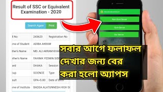 SSC/DAKHIL Results Check Android Apps 2020 Published Now #Stayhome screenshot 2