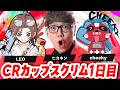 【APEX】CRカップスクリム1日目 Leo ヒカキン Cheeky【CR CUP / エーペックス】