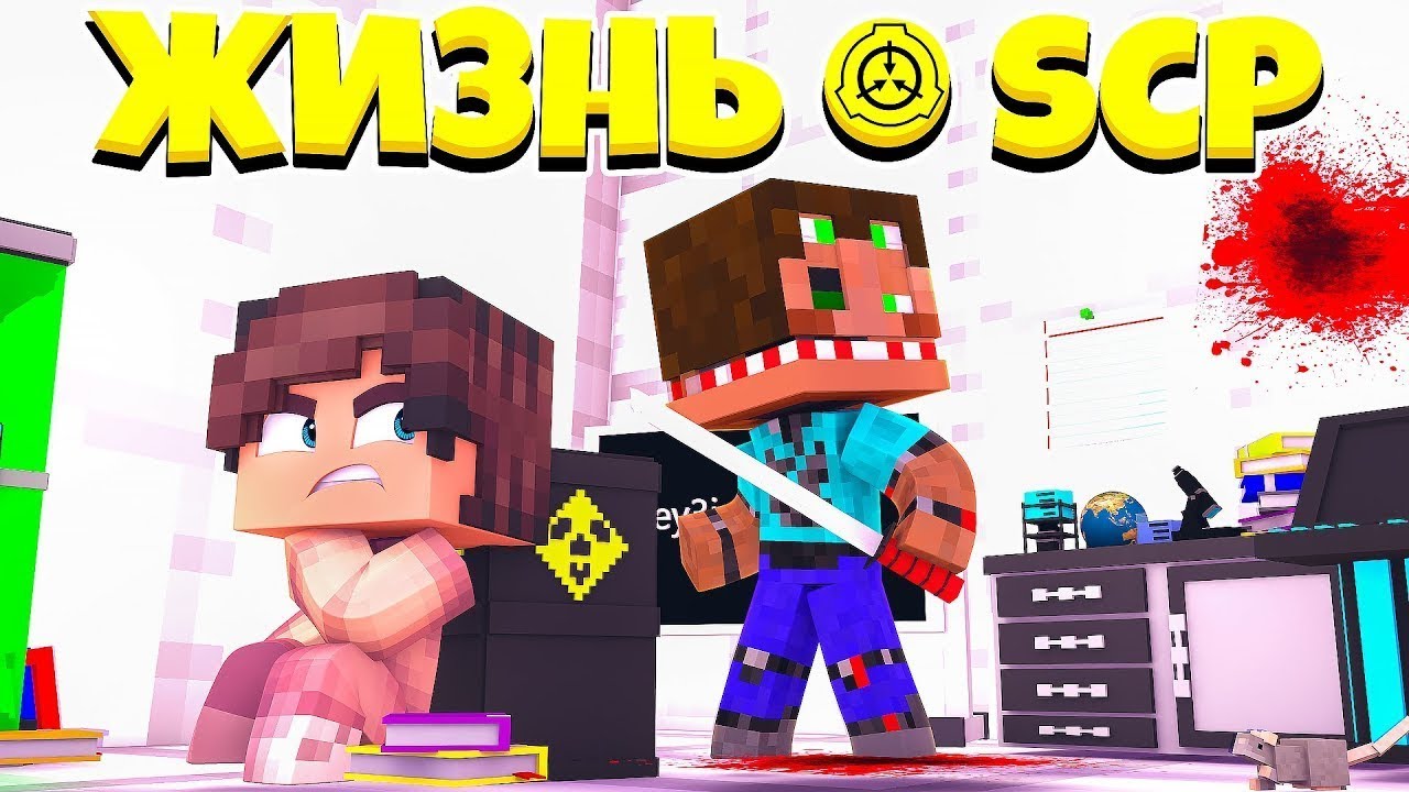 Майнкрафт но Я за Scp Проживаю Жизнь - YouTube