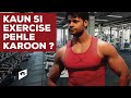 Best exercise order as per science  info by all about nutrition 