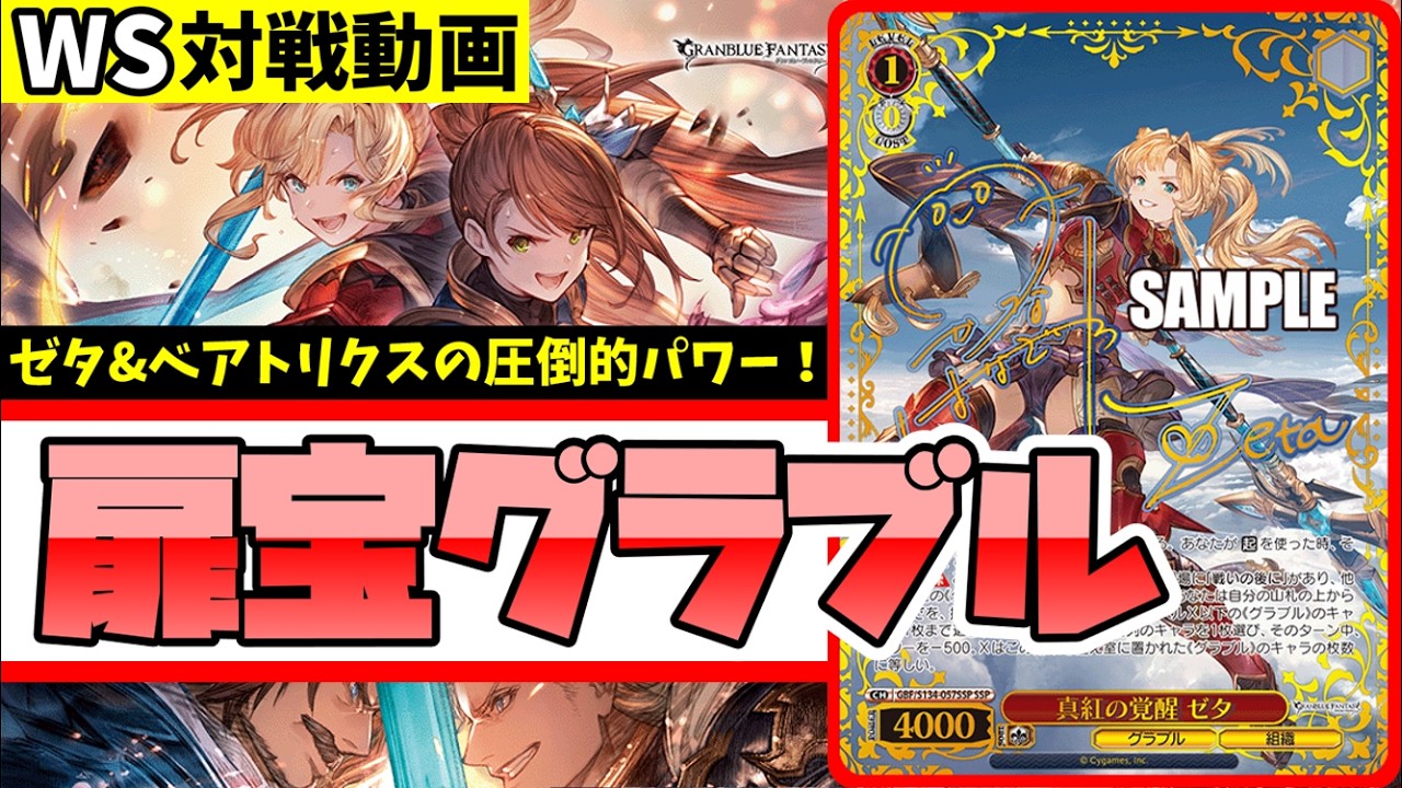 WS】紳士的なWS対戦動画 その763 グラブル（扉宝）vs テイルズ（宝豆