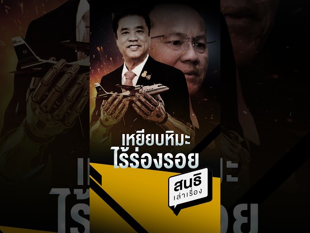 เหยียบหิมะ ไร้ร่องรอย