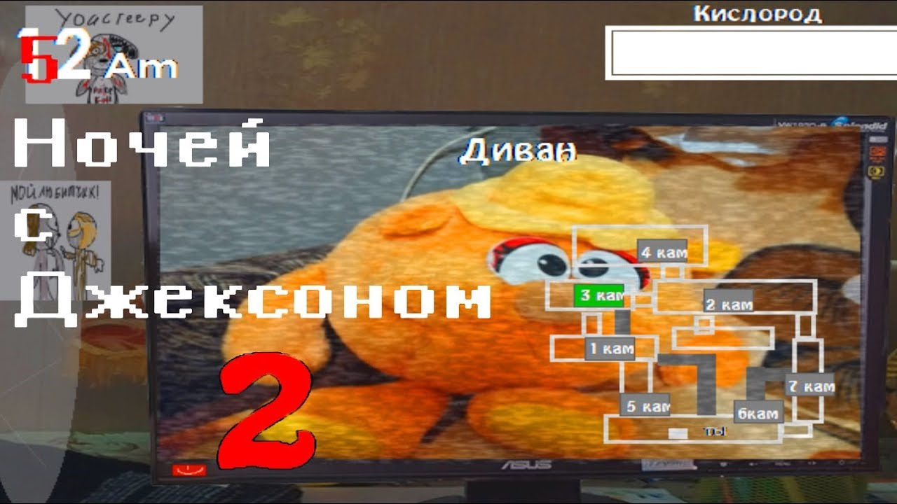 пять ночей с джексоном 5. 5 ночей с джексоном 4. пять ночей у шлёпы. 5 ночей с джексоном 4. пять ночей с джексоном 2.