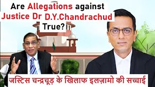 Are Allegations against Justice Dr D.Y.Chandrachud True? जस्टिस चन्द्रचूड़  के खिलाफ इलज़ामो की सच्चाई