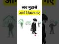 सब आगे निकल गए… मैं पीछे क्यों रह गया? (Real Reason)   #mindset #thepsychecode