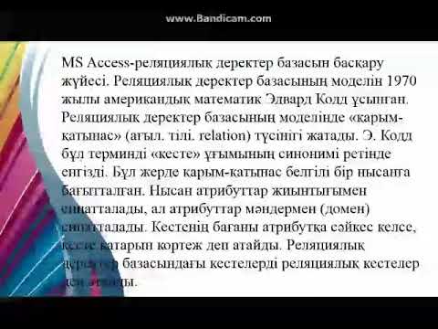 Бейне: Объектілік деректер моделі дегеніміз не?