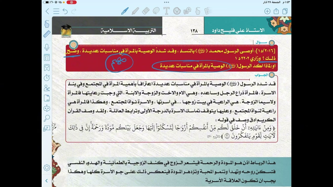 حديث حسن الخلق (خاص مراجعة مركزة)