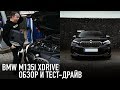 BMW M135i 2019 обзор и тест-драйв. Авто из Германии