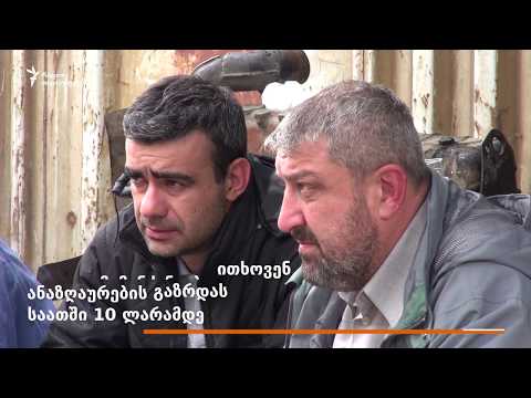 მეტროს თანამშრომლები მოქალაქეებს ბოდიშს უხდიან, გაფიცვას კი აგრძელებენ