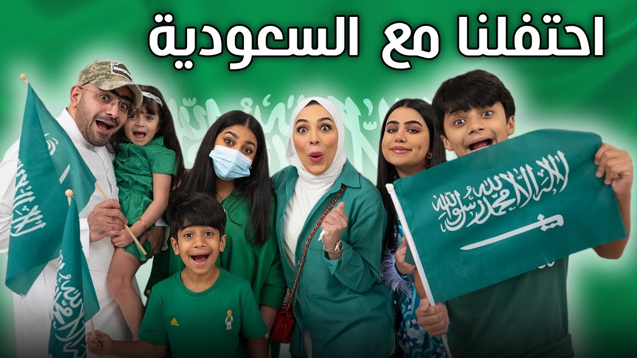 اي شي يطلع لك بالخريطة لازم أخضر بمناسبة اليوم الوطني السعودي - عائلة عدنان
