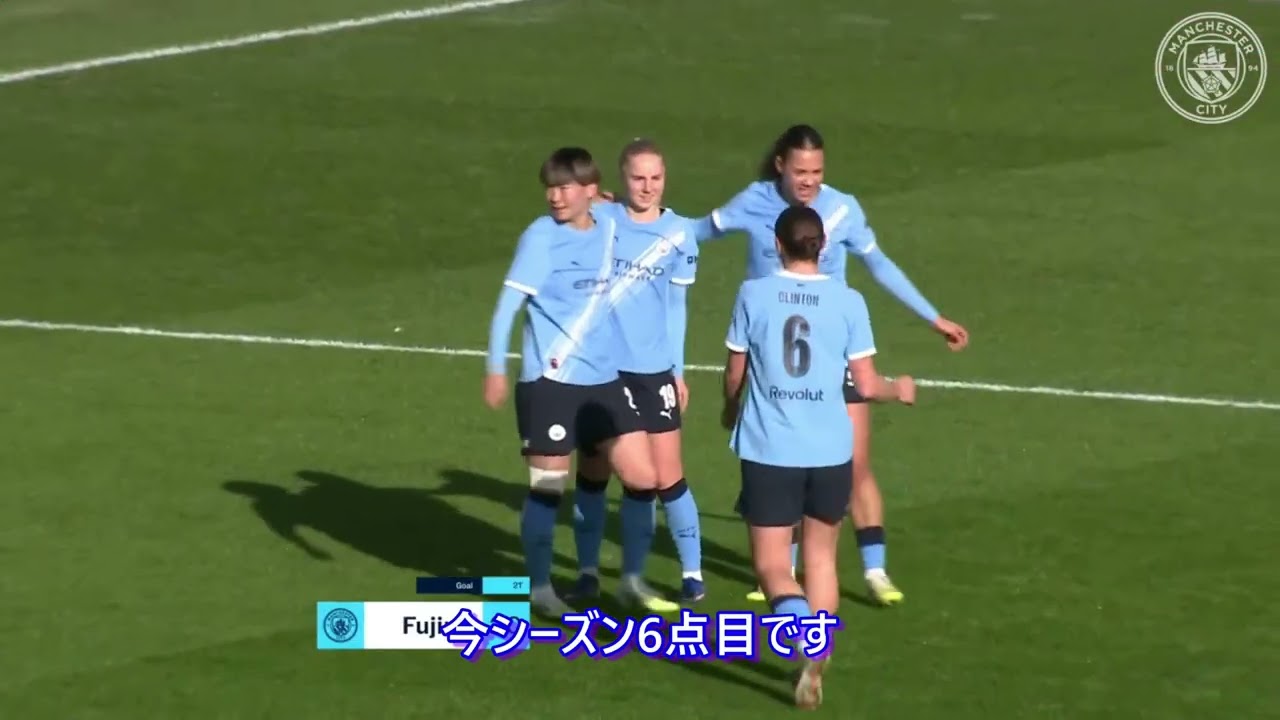 藤野が躍動　‐　シティ対シェフィールド戦のダイジェスト