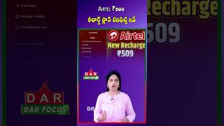Airtel 509 Recharge Plan 84 Days Validity With Big Benefits  Latest Updates  Dar Focus