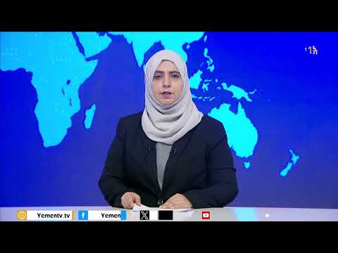 اليمن تؤكد وقوفها مع المملكة الأردنية الهاشمية في كل ما تتخذه من إجراءات لحماية أمنها واستقرارها