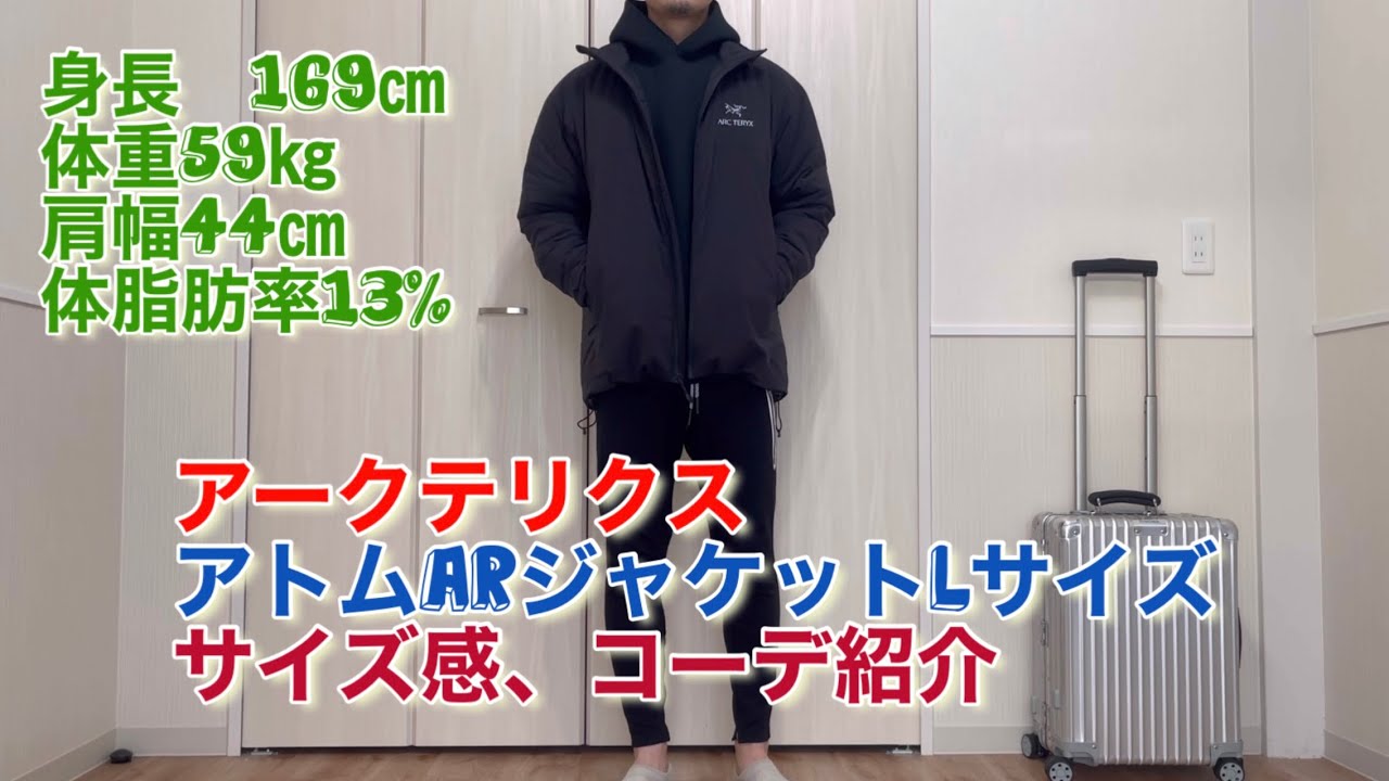 アトムARジャケットLサイズ感に特化した動画です　身長169体重59