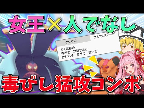 ポケモン剣盾 採用率0 8 の特性 ひとでなし ドヒドイデで暴れまわりたい 採用されずにグレたドヒドイデとビークインの出逢い ボイスロイド ゆっくり実況 Youtube