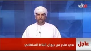 اخبار سلطنة عمان مباشر اليوم الخميس 17-6-2021