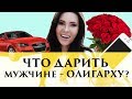 Что дарить мужчине, у которого всё есть?  | Секреты от Элины Камирен